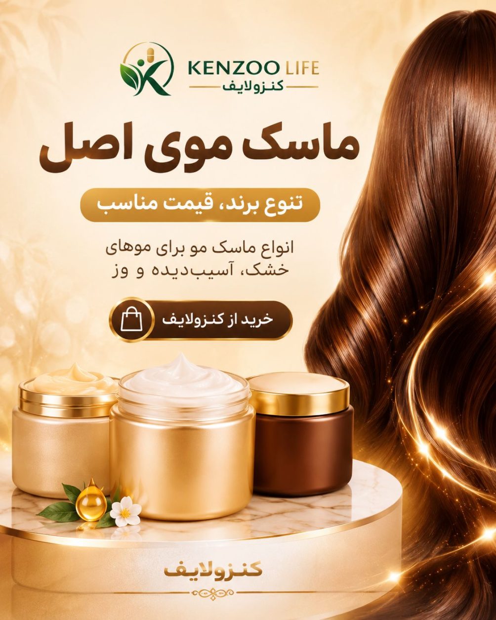 ماسک مو
