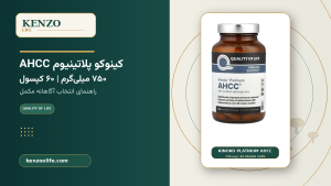 AHCC چیست