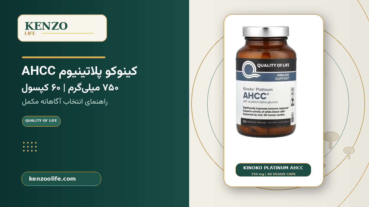 AHCC چیست