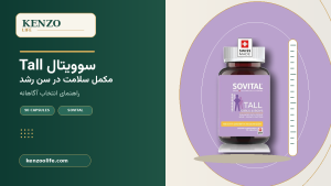 قرص افزایش قد سوویتال